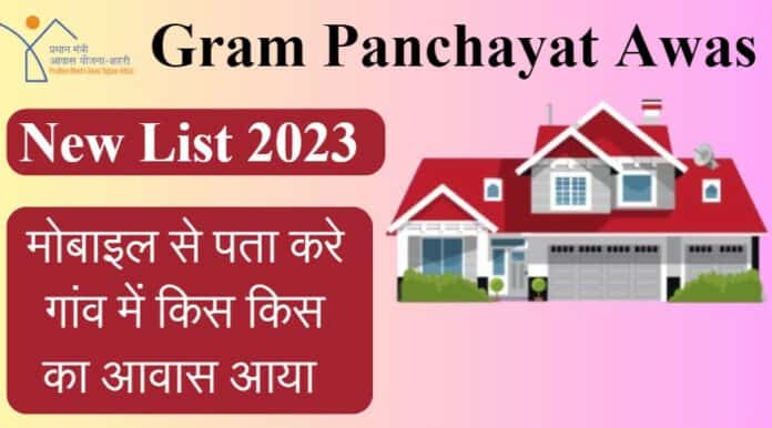 Gram Panchayat Awas List