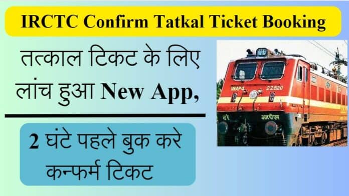 IRCTC