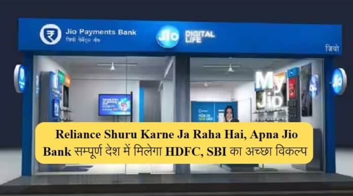 Jio Payment Bank