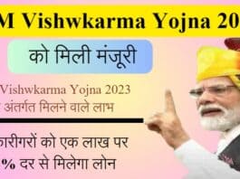 PM Vishwkarma yojana 1