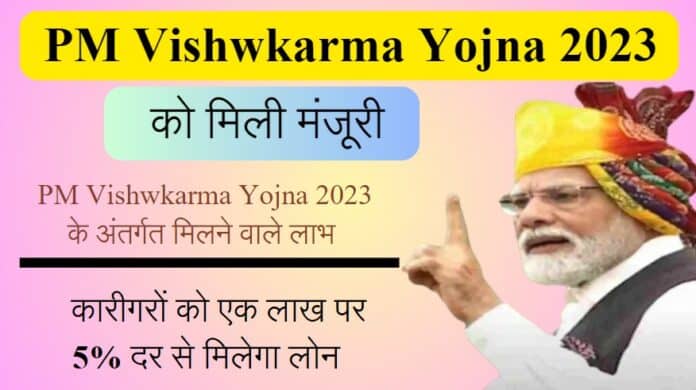 PM Vishwkarma yojana 1