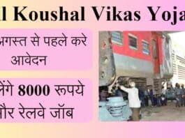 Rail kausahal Vikas Yojana