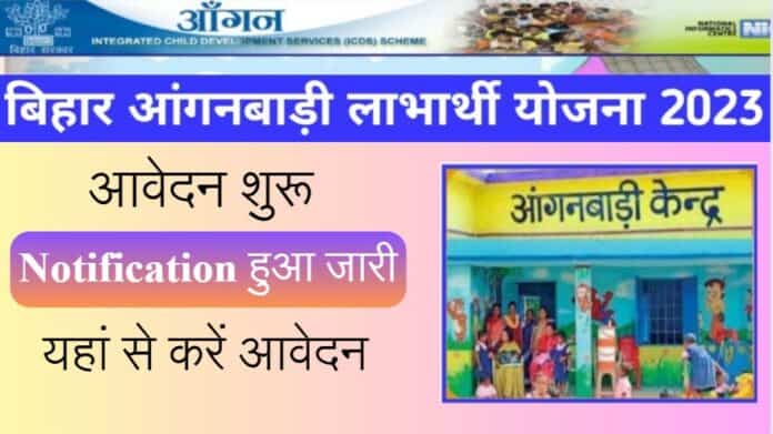 Anganwadi labharthi yojana 1