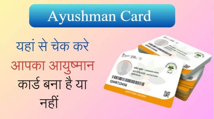 Ayushman CArd