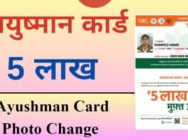 Ayushman CArd