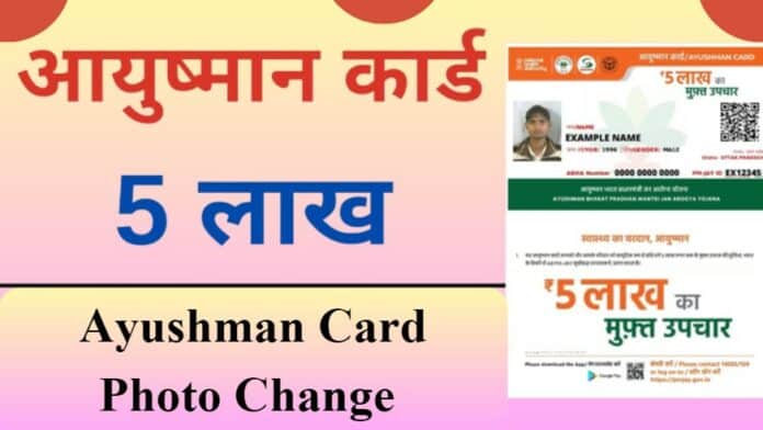 Ayushman CArd