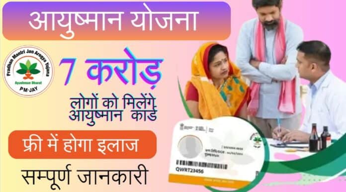 Ayushman Card