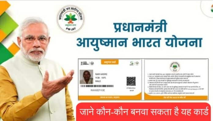 Ayushman Card