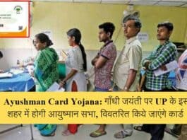 Ayushman card yojna