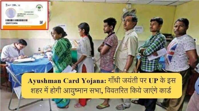 Ayushman card yojna