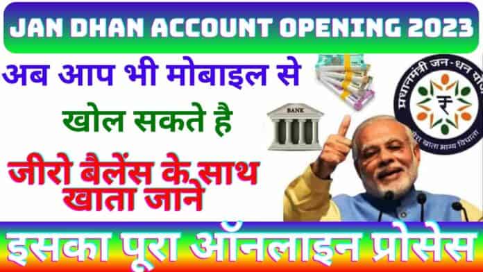 Jan Dhan Account Opening 2023 : अब आप भी मोबाइल से खोल सकते है जीरो बैलेंस के साथ खाता जाने इसका पूरा ऑनलाइन प्रोसेस