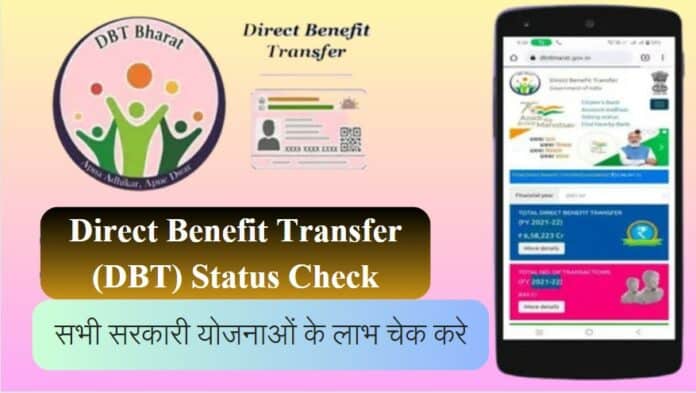 Direct Benefit Transfer