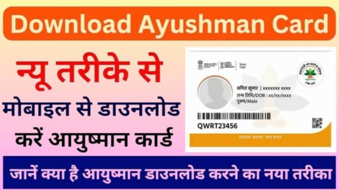 Download Ayushman Card