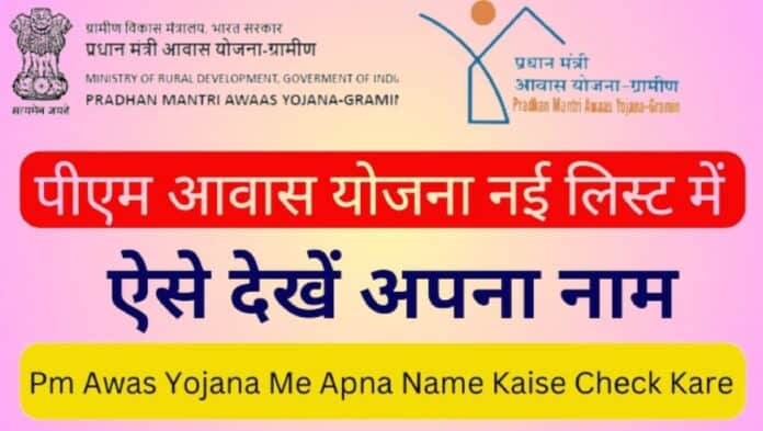 PM Awas Yojana