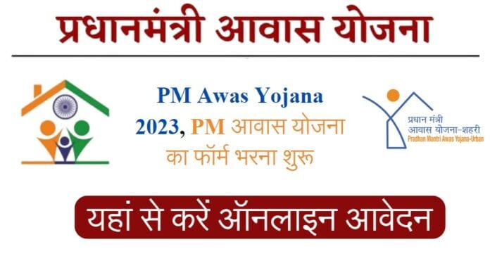 PM Awas Yojana