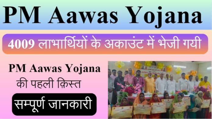 PM Awas Yojana