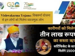 PM Vishwakarma