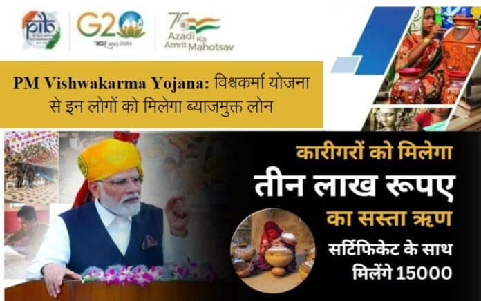 PM Vishwakarma