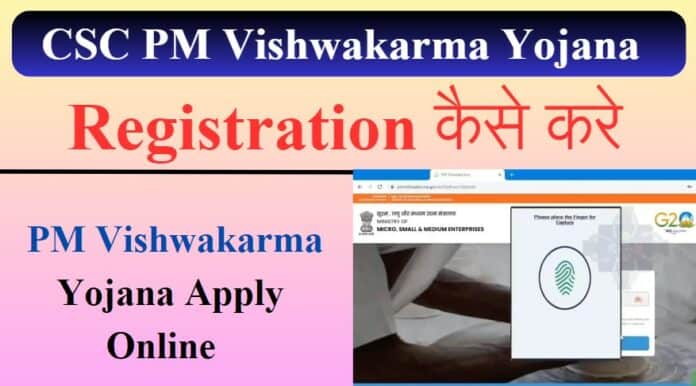 PM Vishwakarma Yojana