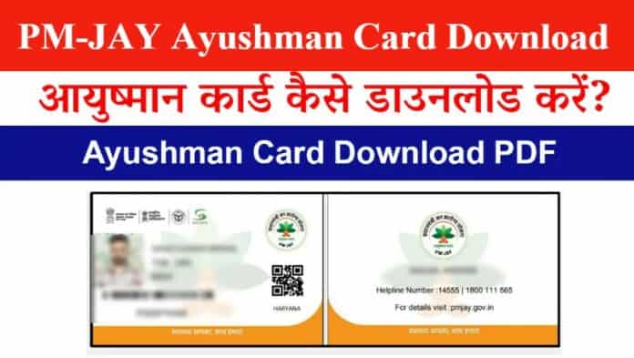 PMJAY Ayushman Card Download