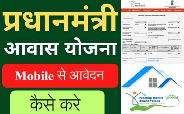 Pradhanmantri Aawas Yojana