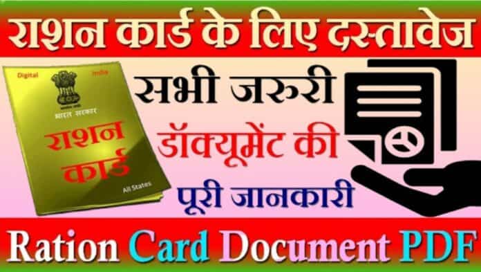 Ration Card Documents PDF