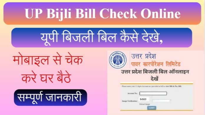 UP Bijli Bill