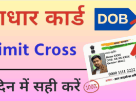 Aadhaar Card Limit Cross