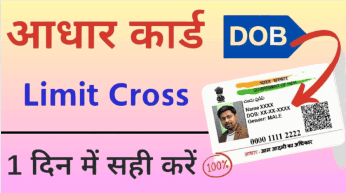 Aadhaar Card Limit Cross