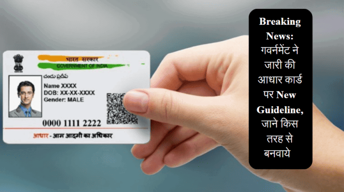 Aadhaar Card Update ds