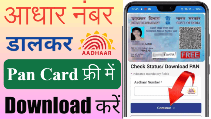 Aadhaar Pan Download