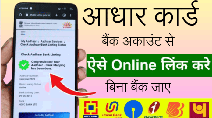 Adhaar card link bank account 1111