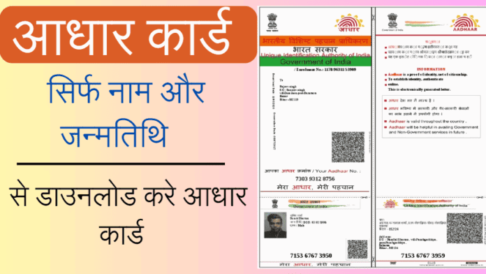 Adhar Card Download