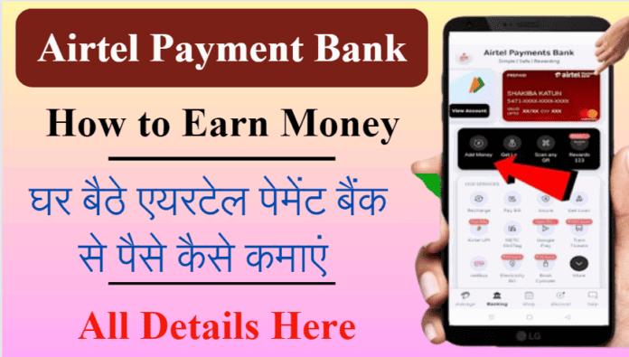 Airtel Payment Bank