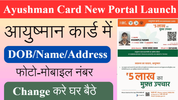 Ayushman Card Correction Update