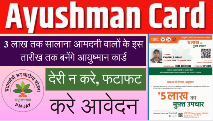 Ayushman Card Yojana 2