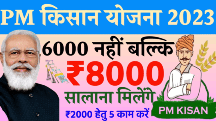 PM Kisan Samman Nidhi Yojana