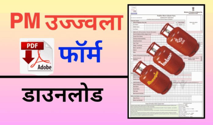 PM Ujjwala Yojana Form PDF