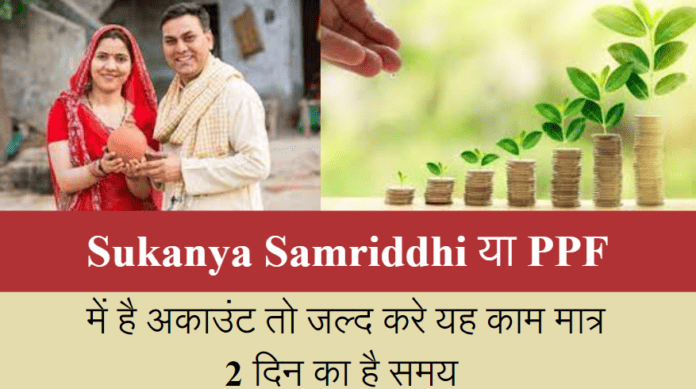 Sukanya Samriddhi Yojana