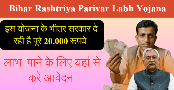 eashtriy pariwaar laabh yojana