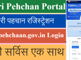 meri pahchan portal