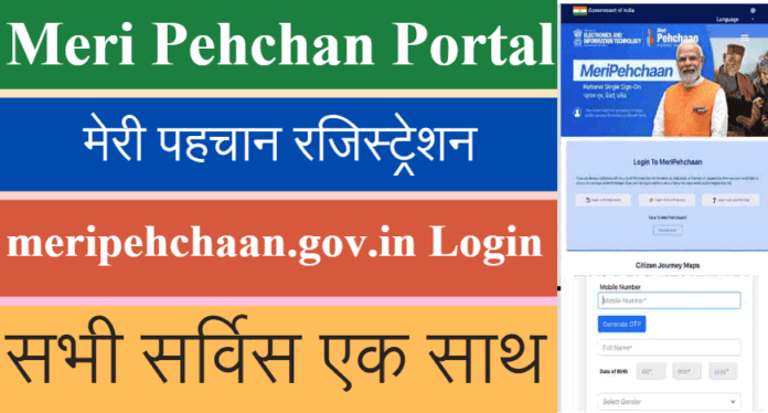 meri pahchan portal