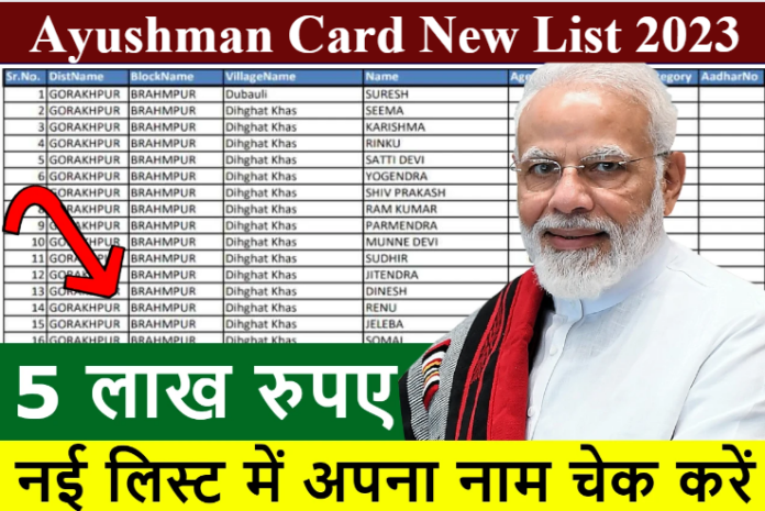 Ayushman card new list