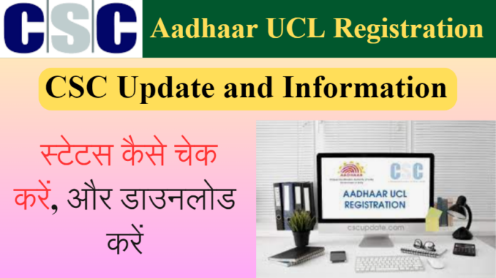 CSC Aadhaar UCL Registration