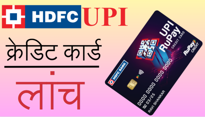 HDFC UPI