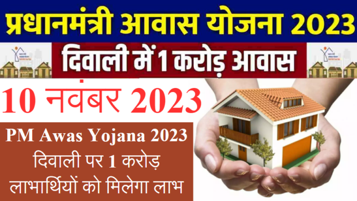 prdhan mantri awas yojana