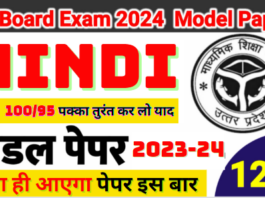 Hindi Model Paper 2024 Class 12 Up Board