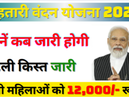 Mahtari Vandana Yojana First Installment Date इस दिन जारी होगी योजना की पहली किस्त के 1000/- रूपये जानें संपूर्ण जानकारी