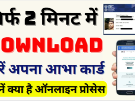 How To Download Abha Id Card सिर्फ 2 मिनट में Download करें अपना आभा कार्ड