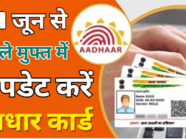 Aadhaar Card Free Document Update